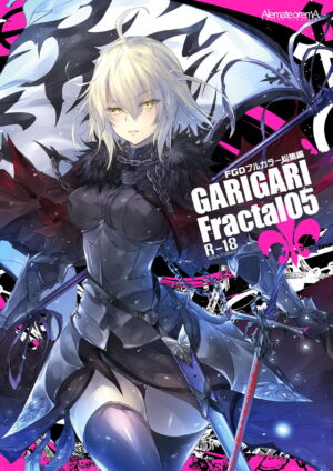 [aremateorema] GARIGARI Fractal05 (Fate/Grand Order)