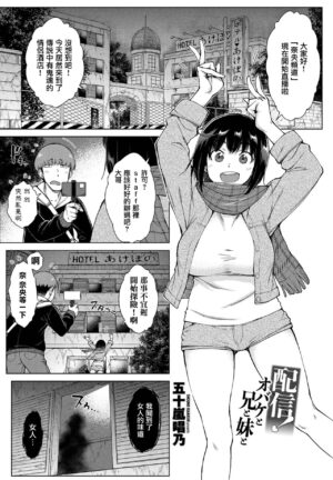 [Igarashi Shouno] Haishin! Obake to Ani to Imouto to (COMIC Penguin Club 2022-04) [Chinese] [Digital]