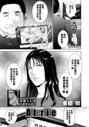 [Touma Itsuki] Afterlife (COMIC HOTMiLK Koime Vol. 30) [Chinese] [Digital]