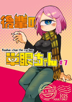 [AstroQube (masha)] Kouhai no Tangan-chan #7 | Kouhai-chan the Cyclops #7 [English] [Digital]