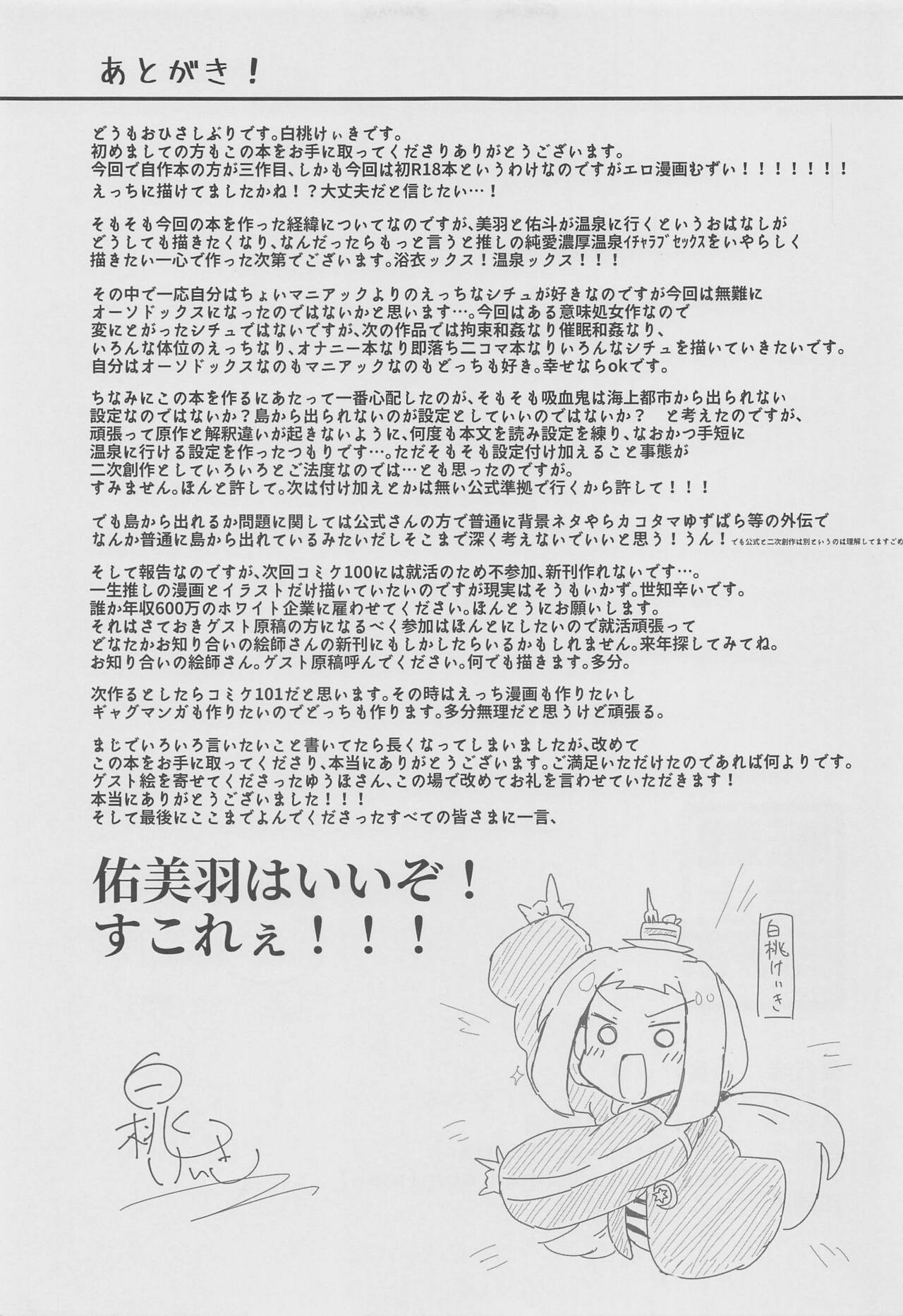 (C99) [Grand Tiramisu (Hakuto Cake)] YuMiu Onsen Joukou (DRACU-RIOT!)