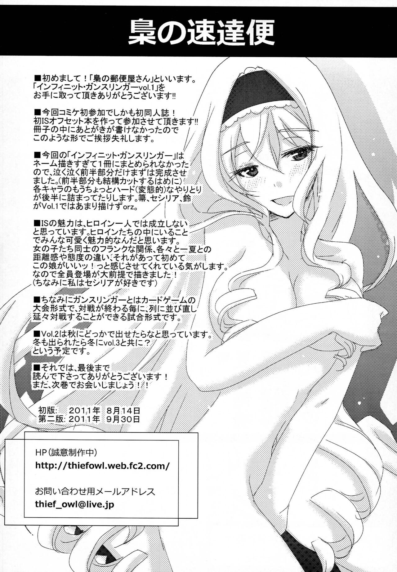 [Fukurou no Yuubinya san (Ueto Ruri)] INFINITE GUNSLINGER Vol. 1 (IS <Infinite Stratos>) [2011-09-30]