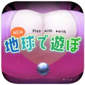 [Soryuu] NEW Chikyuu de Asobo - NEW Play with earth [English]