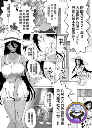 [Yakitomato] Hachishaku-sama Became Cutely Erotic When Buzzed | 有多火就會變得有多可愛的八尺大人 [Chinese] [天帝哥個人漢化]