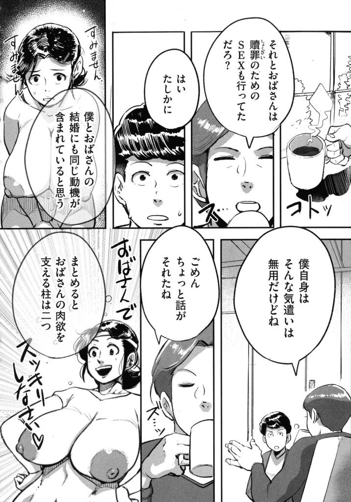 [Mokuzou] Tonikaku SEX ga Shitai Obaa-san, Ryouko