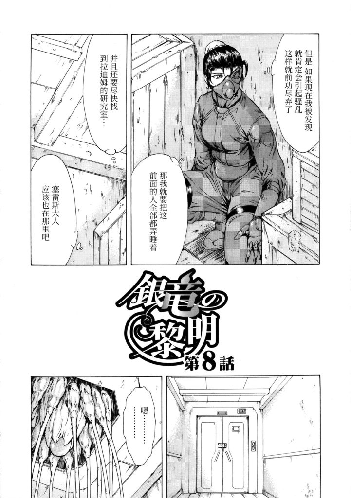 [Mukai Masayoshi] Ginryuu no Reimei Vol. 1 [Chinese] [胸垫汉化组]
