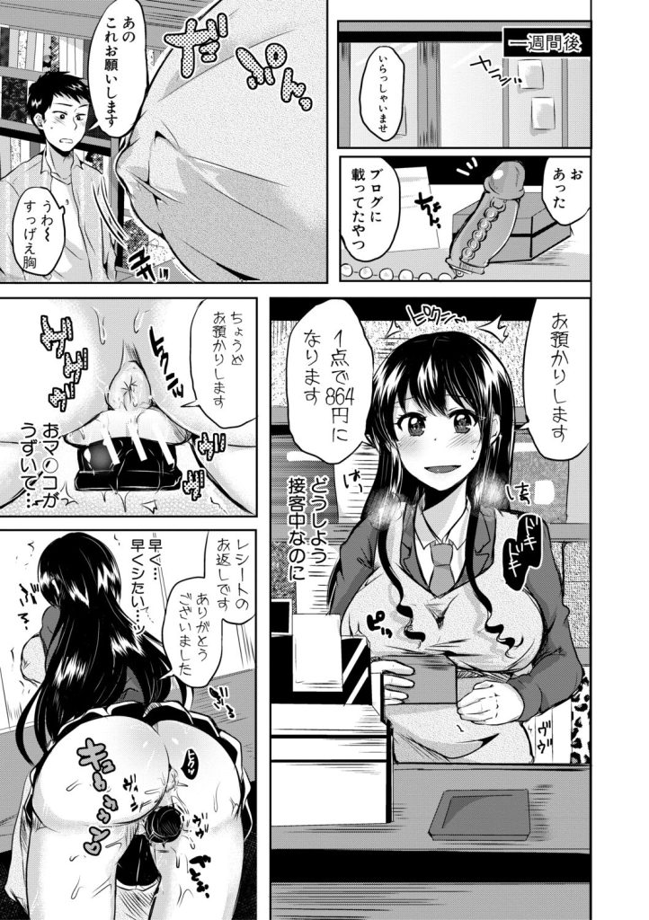 [Miumi] Otousan to Issho! Azusa to Nana no Hachinenkan [Digital]