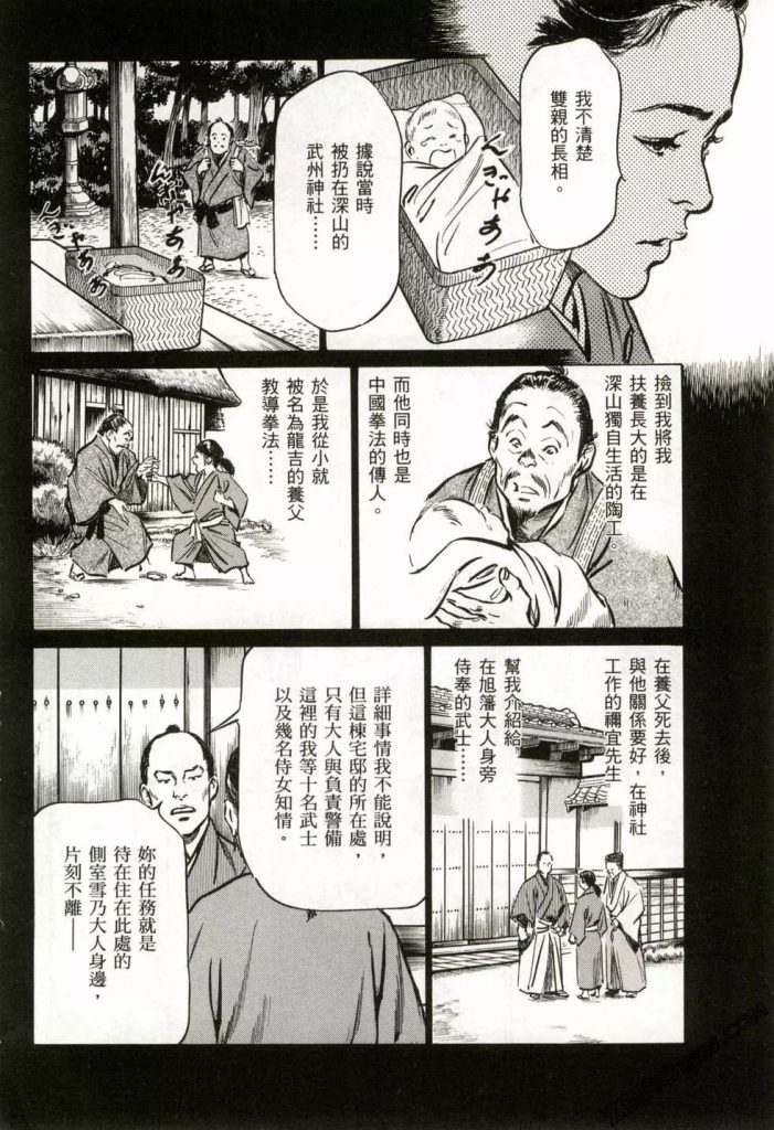 [Hazuki Kaoru] Tenpou Momoiro Suikoden 2 [Chinese] [青文出版]