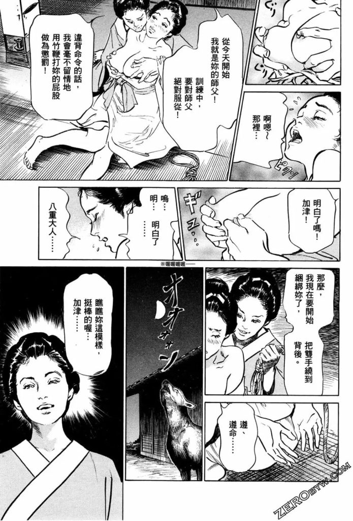 [Hazuki Kaoru] Tenpou Momoiro Suikoden 1 [Chinese] [青文出版]