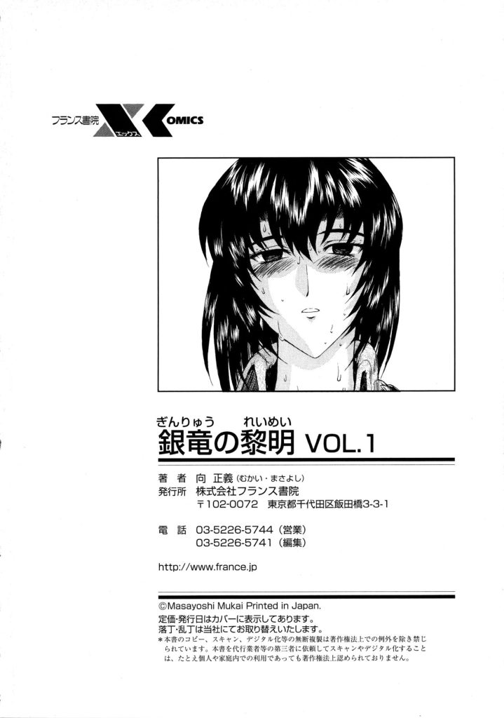 [Mukai Masayoshi] Ginryuu no Reimei Vol. 1 [Chinese] [胸垫汉化组]