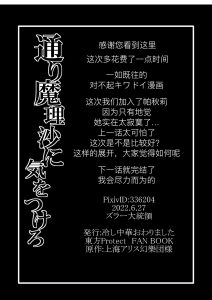 [Hiyashi Chuuka Owarimashita (Zuru)] TooriMarisa ni Ki o Tsukero Sono Go (Touhou Project) [Chinese] [涛哥个人汉化] [Digital]