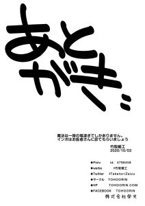 [TOHOORIN (Taketori Zaiku)] Nana no Itazura II [Chinese] Digital]
