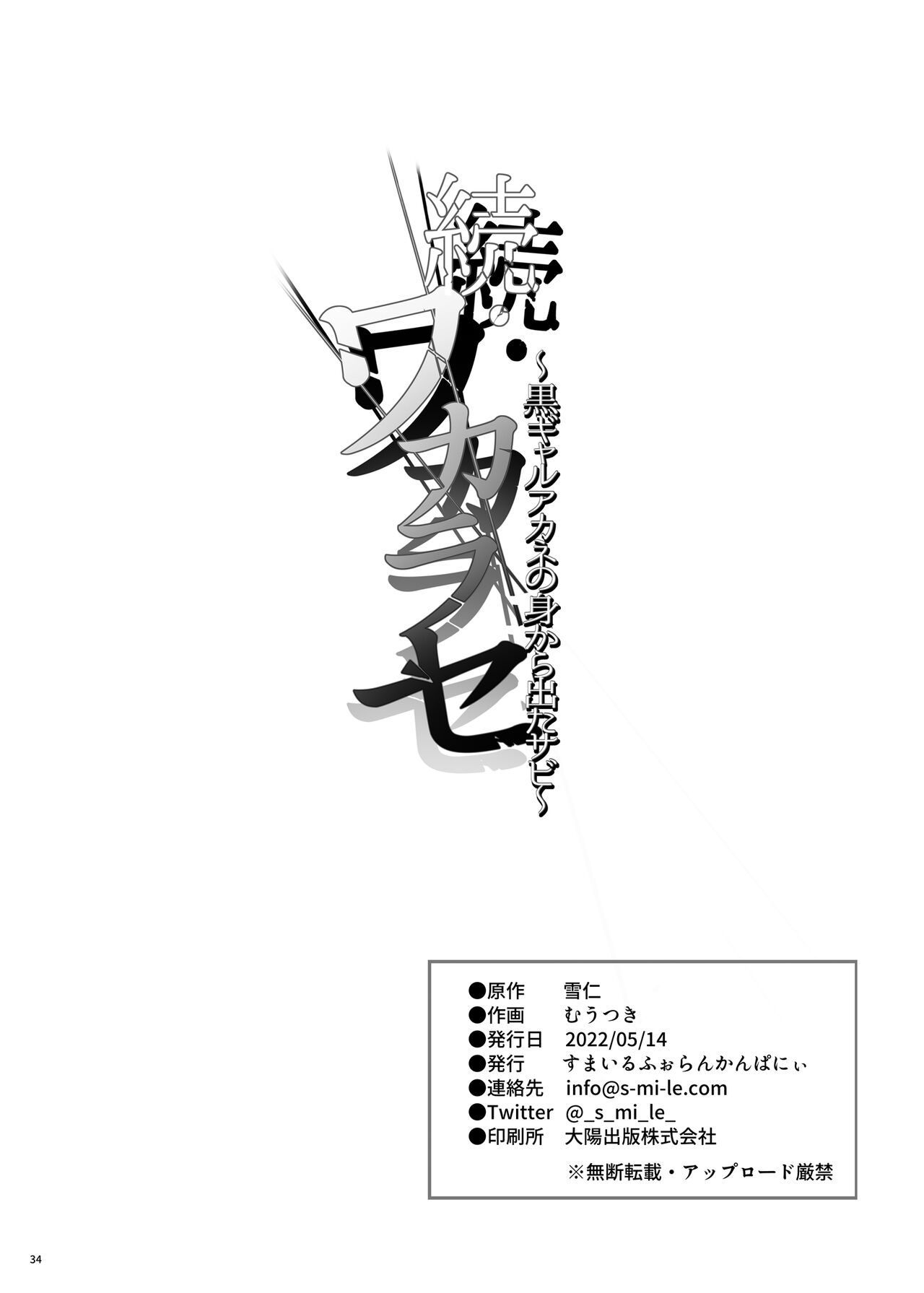 [Smile Foran Company (Mutsuki, Yukihito)] Zoku Wakarase ~Kuro Gal Akane no Mikara Deta Sebi~ | Correction Continued ~Kuro Gal Akane Gets What She Deserves~ [English] =White Symphony= [Digital]