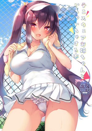 [23.4do (Ichiri)] Tennis Wear Onee-chan to Ichaicha Suru Hon [Digital]