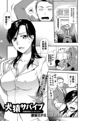 [Ohsaka Minami] InuSaru Survive ~Zetsurin Eigyou Office Sex~ (COMIC Shigekiteki SQUIRT!! Vol. 11) [Chinese] [Digital]