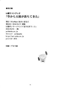 (COMIC1☆10) [BlueMage (Aoi Manabu)] Sora kara Tenshi ga Ochitekita (GJ-bu) [Chinese] [一只麻利的鸽子汉化]