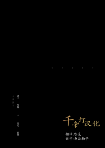 [111 Touban (1-gou)] Kaiso Ikken Chou Ningyo Kari [Chinese] [千帝灯汉化] [Digital]