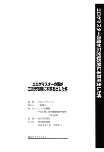 [Ootori Ryuuji] Eroge Master no Ore ga Sanjigen Kouryaku ni Honki o Dashita Ken [English] {Hennojin} [Digital]