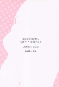 (C99) [Kankitsu-kei (Mina)] Kami-sama Hiroimashita. (SSSS.GRIDMAN)