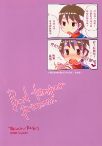 [Sarurururu (Doru Riheko)] Bad temper princess. | 暴躁公主 (Street Fighter IV) [Chinese] [Miki個人漢化] [Digital]