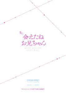 (Chojin no Eichi 2022) [Cotton Candy (Wata, Ame)] Mata Aetane Onii-chan | We Meet Again, Onii-chan! (Genshin Impact) [English] [Team Rabu2]