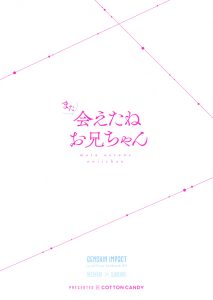 (Chojin no Eichi 2022) [Cotton Candy (Wata, Ame)] Mata Aetara ne Onii-chan (Genshin Impact)