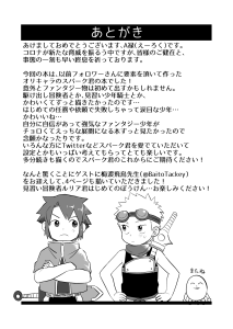 [Kisho-Muri (A6)] Kakedashi Boukensha Spark-Kun! Vol. 1 [English] {Chin²} [Digital]