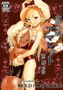 [GOLD KOMAN SEX (Baksheesh AT)] Jochuu Reijou Amaretto Dainimaku Hakobune [English] [mysterymeat3]