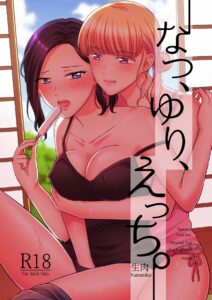 [Tabehoudai (Namaniku)] Natsu, Yuri, Ecchi - Summer, Yuri, Sex. [English] [Digital]