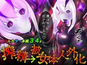 [YaseumaLo-RU (定食、とよのきつね。、Hypnotic_Yanh)] The Gender-Swapping Corruption Capsules