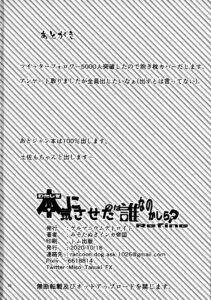 (COMIC1☆17) [Germanium Detroit (Miso Tanuki Inka Teikoku)] Watashi o Honki ni Saseta no wa Dare na no Kashira? Refine (Azur Lane) [Chinese]