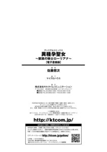 [Satou Souji] Ishuhara Seijo ~Juuzoku no Kishi Loriana~ [Digital]