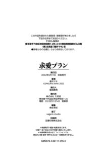 [Sakurai Maki] Kyuuai Plan - Lovemaking Plan [Chinese] [鬼畜王汉化组] [Digital]