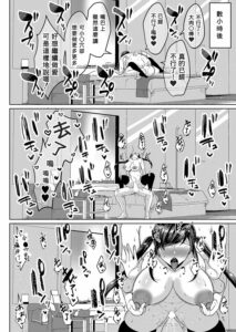 [Haito Mitori] Kyonyu Tsurego no Seiyoku ga Tsuyosugiru Hanashi Kouhen (COMIC Shingeki 2022-06) [Chinese] [Banana手工漢化] [Digital]