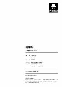 [Yahiro Pochi] Himichu | 偷1偷KISS [DL Chinese]