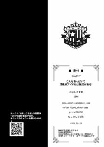 [Ohoshisamadou (GEKO)] Kono Oppai de Seijunha Idol wa Muri ga Aru! [Chinese] [Digital]