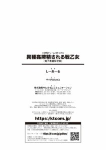 [C.R] Ishukan Sakusei Sareru Ikusa Otome [Digital]