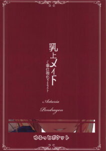(C95) [Yurutto Pocket (Untue)] Chichiue Maid Gohoushi Kyouka Quest (Fate/Grand Order) [English] [SDTLs]