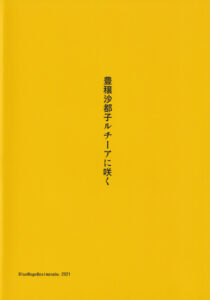(COMIC1 BS-sai Special) [BlueMage (Aoi Manabu)] Houjou Satoko Lucia ni Saku (Higurashi no Naku Koro ni Gou) [English]