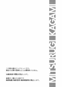 [Wagarashiya (Tasuro Kuzuha)] TRIAL PRODUCT - Kankyou Chiankyoku Sousakan Mitsurugi Kagami | TRIAL PRODUCT - Ecology Security Bureau Agent, Mitsurugi Kagami [English] [Digital]