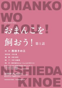 [Nishieda Kinoe] Omanko wo Kaou! Ch. 1