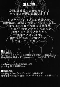 [Studio Diamond (Nemui Neru)] Karakatte kita Gal to Jiraikei Joshi o Hanru [Digital]