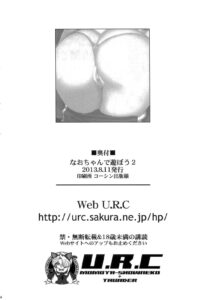 (C84) [U.R.C (Momoya Show-Neko)] Nao-chan de Asobou 2 | Let's Play with Nao-chan 2 (Smile Precure!) [English] {doujin-moe.us}