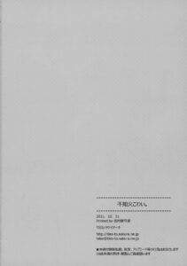 (C99) [TIES (Takei Ooki)] Shiranui Kowai. (Kantai Collection -KanColle-) [English] [xinsu]
