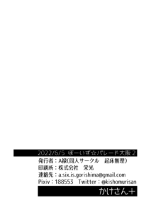 [Kisho-Muri (A6)] Kakesan+ [English] {Chin²} [Digital]
