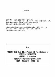 [Seigen Koubou (Rankasei)] Kikan Funou Genkaiten -The Point Of No Return Kanzenban (Touhou Project) [Chinese] [主角组吧汉化组]