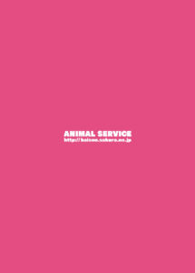 [ANIMAL SERVICE (haison)] Ouma to Ichaicha Tanetsuke Koubi vol. 1 [Digital]