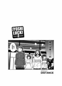 [DISTANCE] Joshi Luck! ~2 Years Later~ | 女子棍球社! ～2 Years Later～ [Chinese] [Digital]