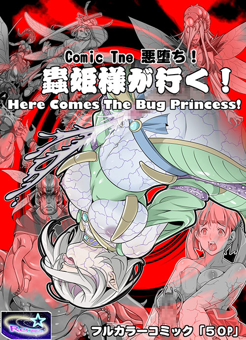 [Retro Star] Comic The Akuochi! Mushihime-sama ga Iku! | Comic The Akuochi! Mushihime-sama ga Iku! Here Comes The Bug Princess! [English] [SachiKing]