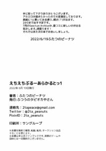 [Futas no Peanuts (Futsu no Tapiocaya-san)] Echi Echi BluArch A la carte 1 (Blue Archive) [Digital]